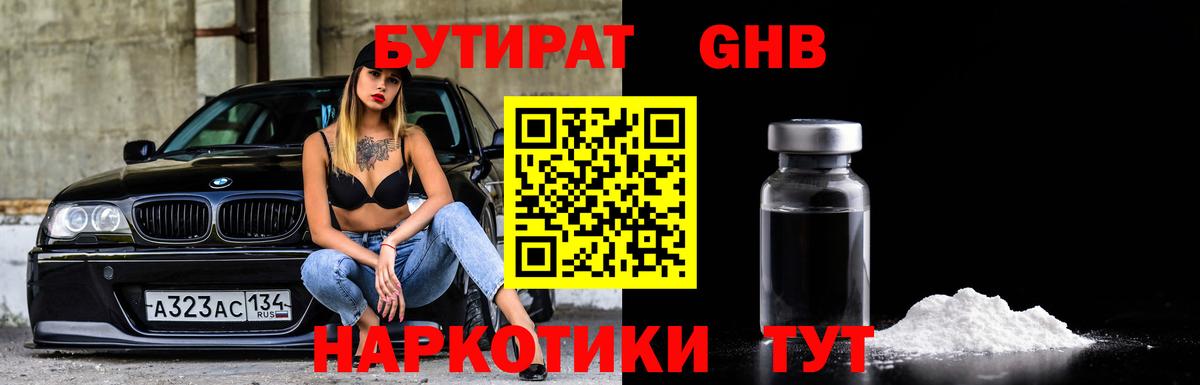 Бутират бутандиол Ачинск