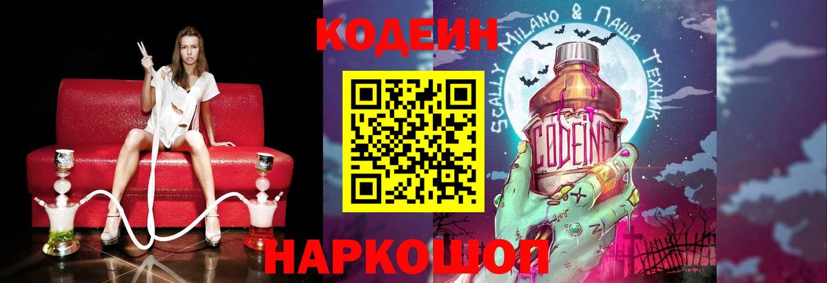 Ачинск  Кодеин напиток Lean (лин)  Кодеиновый сироп Lean Purple Drank  Вход с VPN 