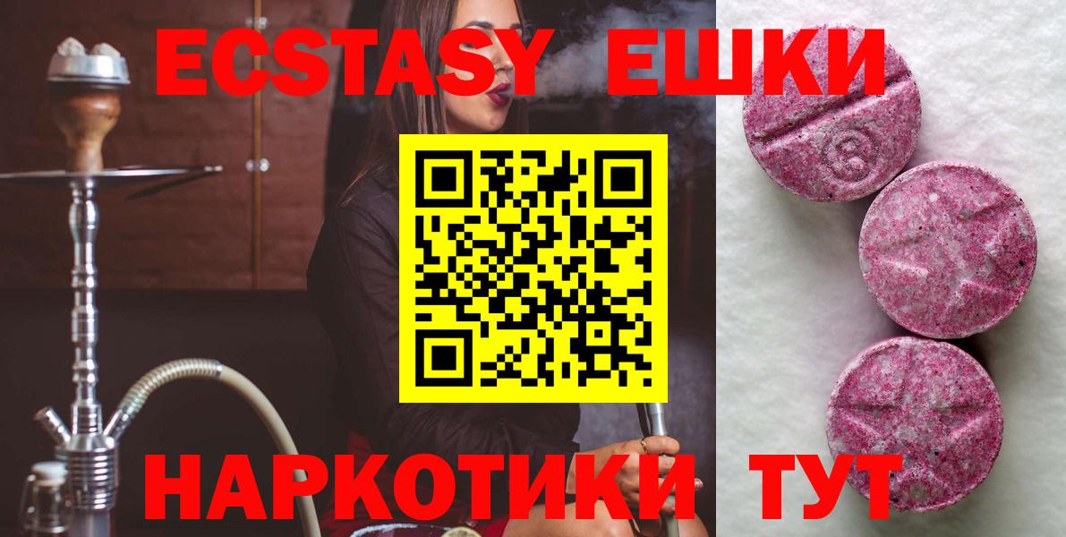 ЭКСТАЗИ 280 MDMA Ачинск