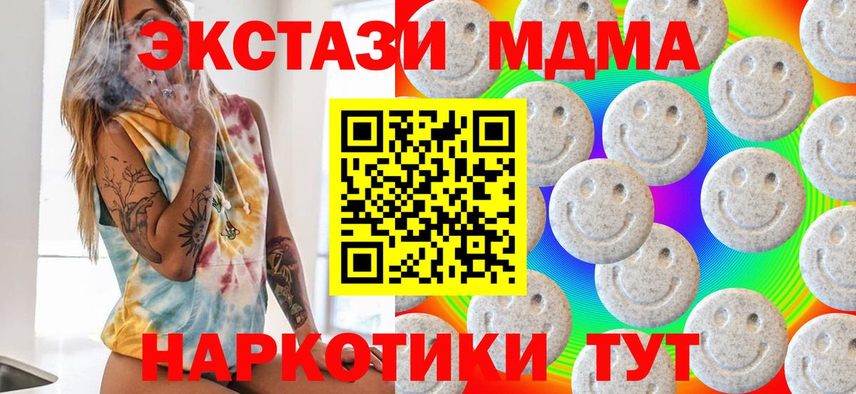 Ачинск  Ecstasy 280 MDMA  Вход с VPN 