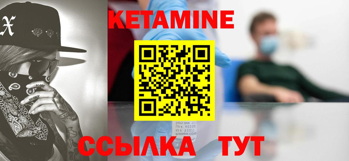 Кетамин VHQ Ачинск