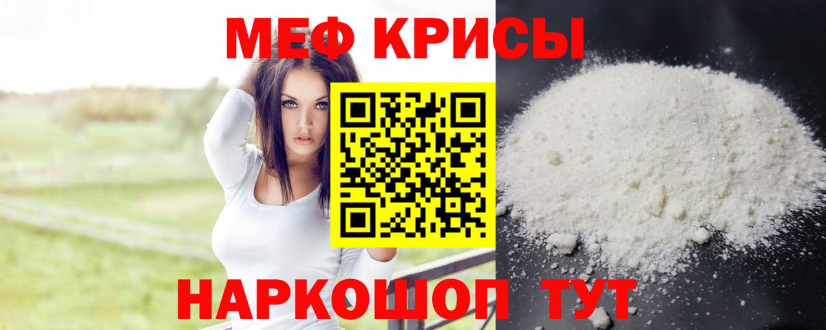 МЯУ-МЯУ мяу мяу  МЕФ mephedrone  Меф  Вход с VPN  Ачинск 