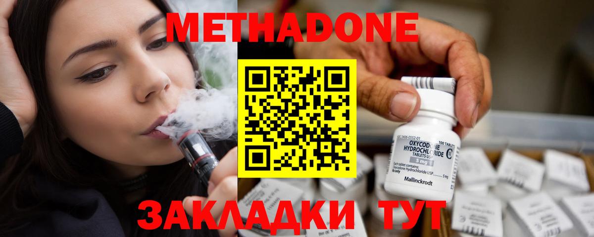 Метадон methadone Ачинск